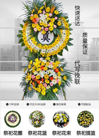浙江省绍兴诸暨市枫桥镇新择湖村花圈代送